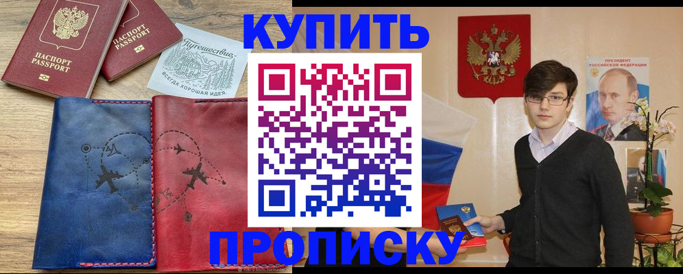 временная регистрация купить в Невеле