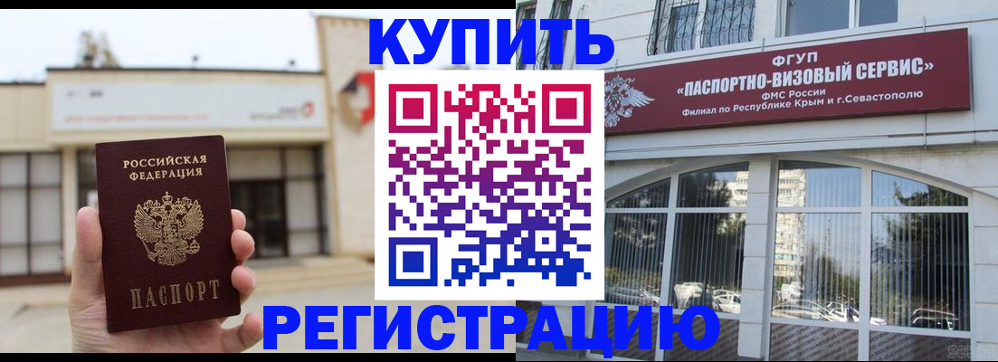 прописка законно в Невеле