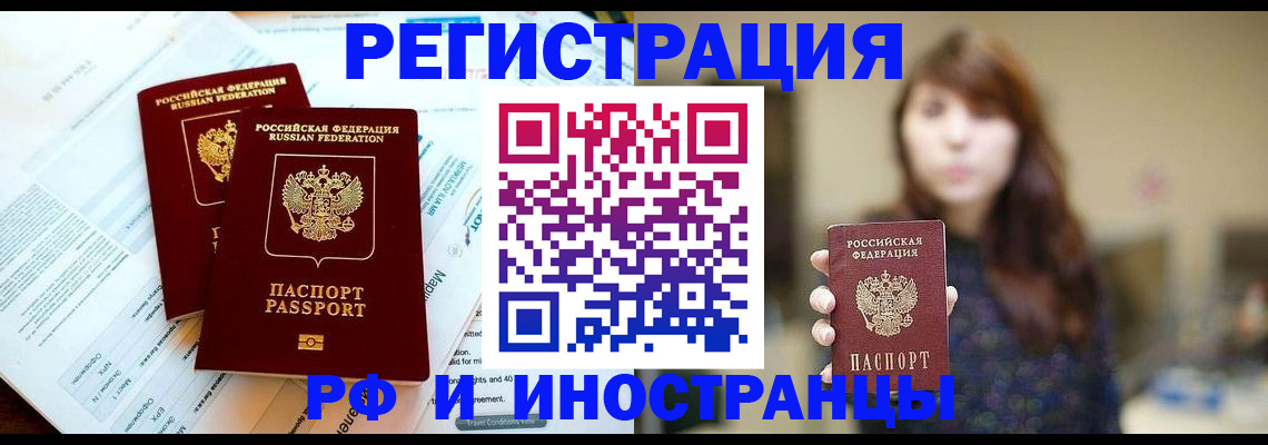 временная прописка в Невеле